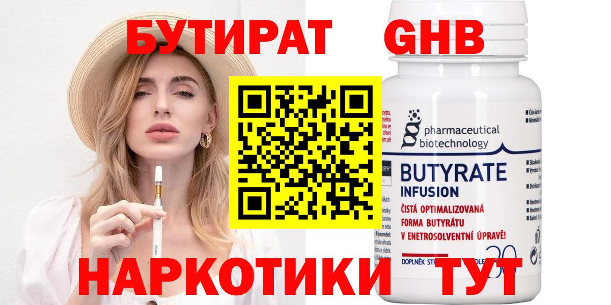 Бутират вода  Вход с VPN  Майский 