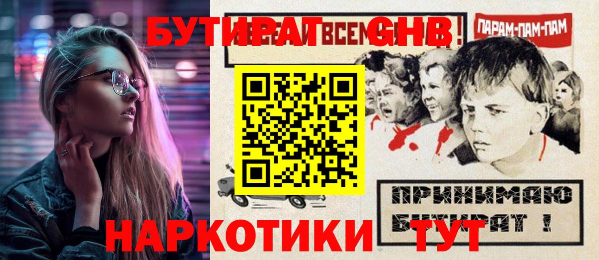 БУТИРАТ вода Майский