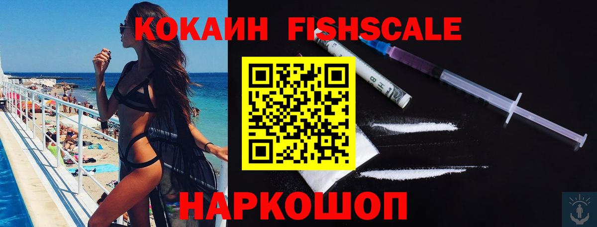 Cocaine FishScale Майский