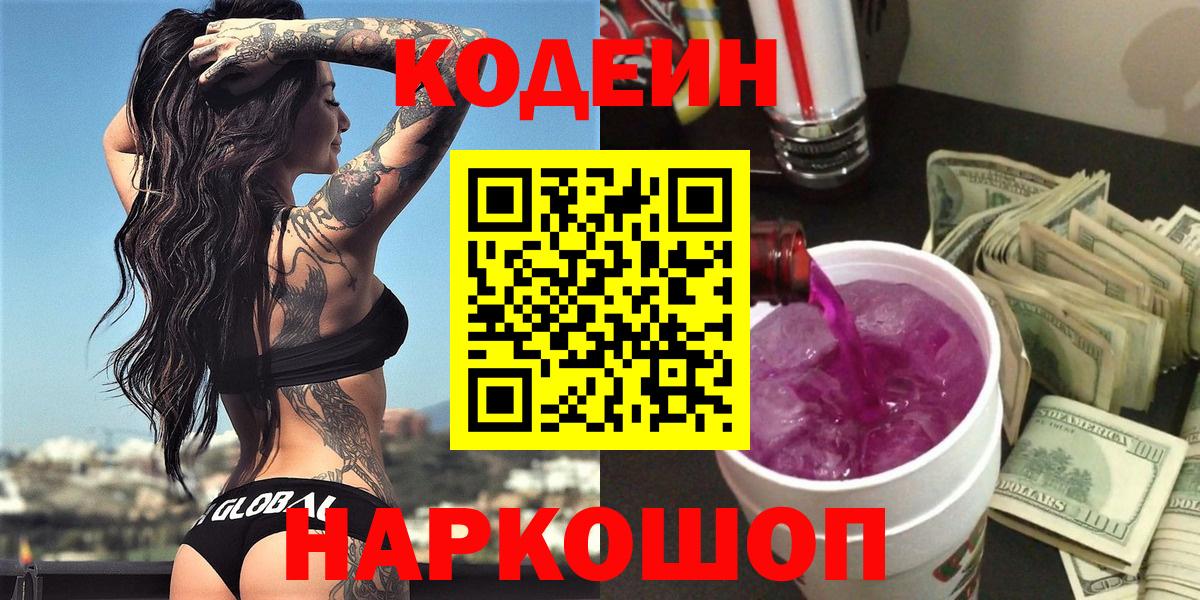 Кодеиновый сироп Lean Purple Drank  Вход с VPN  Майский  Кодеиновый сироп Lean напиток Lean (лин) 