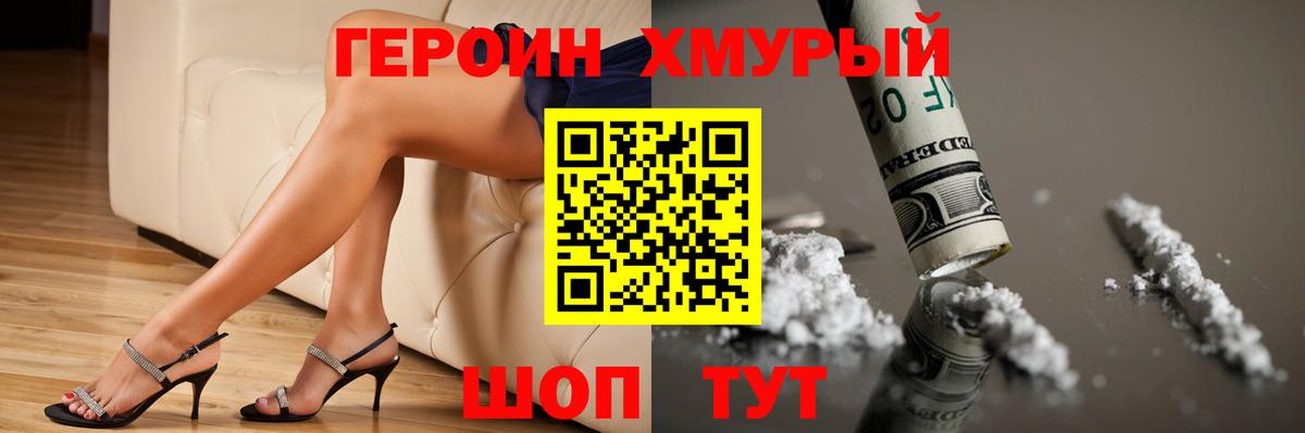 Героин  ГЕРОИН VHQ  Вход с VPN  Майский 