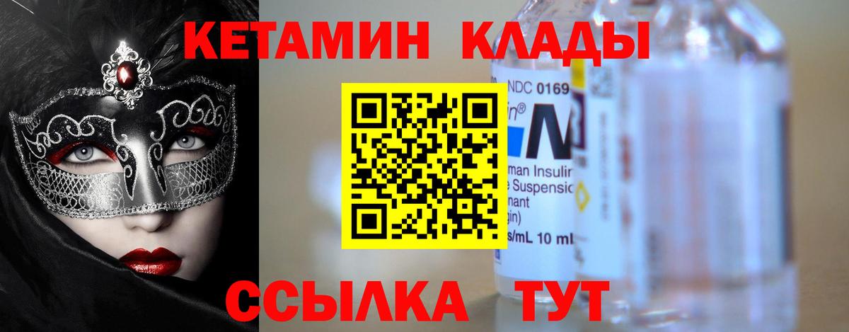 КЕТАМИН VHQ  Вход с VPN  Майский  Кетамин VHQ 