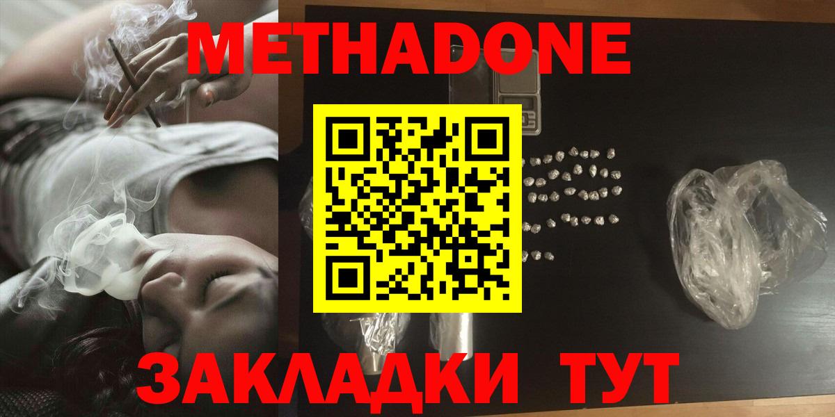 Майский  Метадон кристалл  МЕТАДОН methadone  Вход с VPN 
